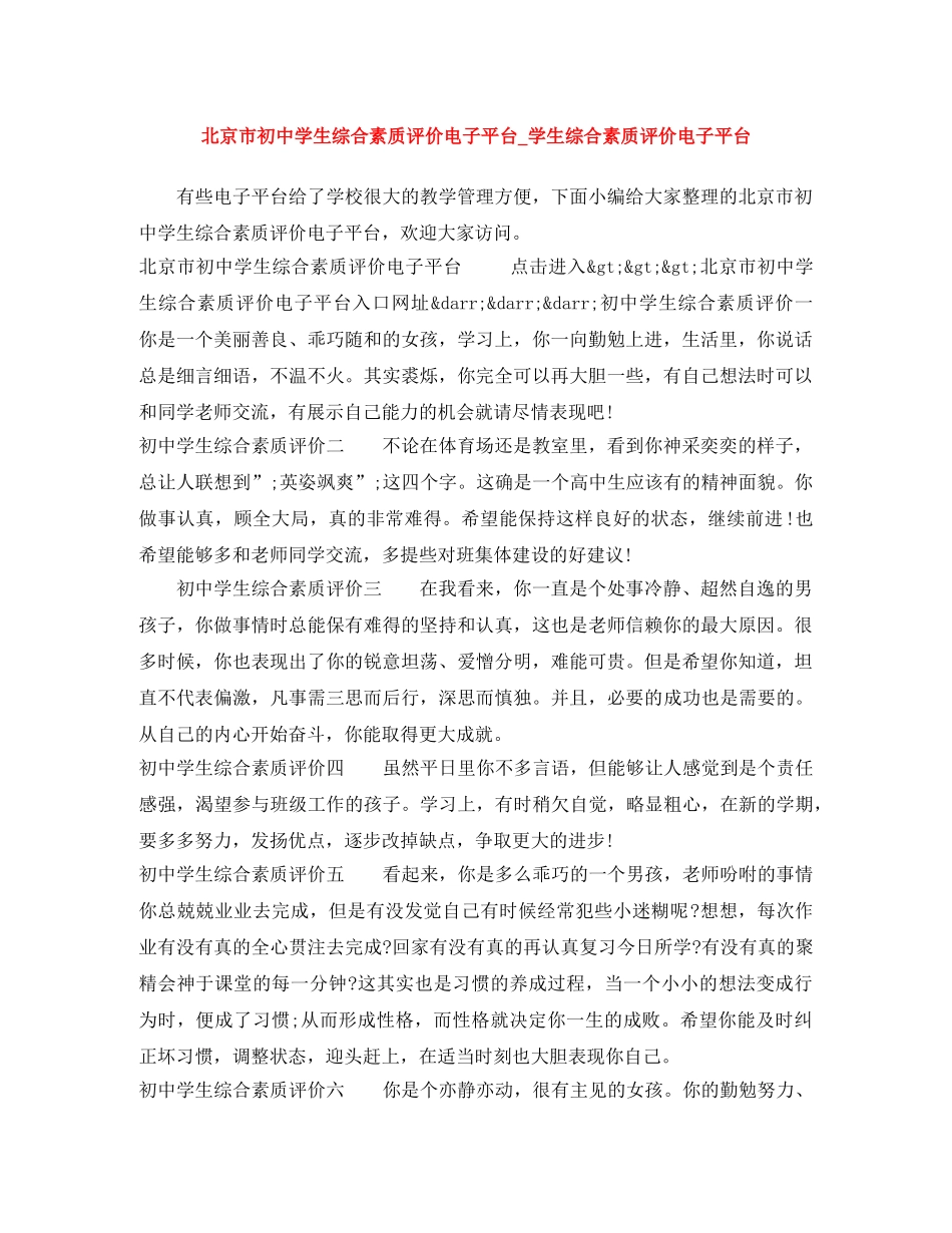 北京市初生综合素质评价电子平台_学生综合素质评价电子平台 _第1页