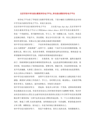 北京市初生综合素质评价电子平台_学生综合素质评价电子平台 