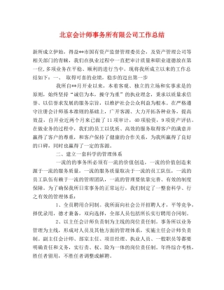 北京会计师事务所有限公司工作总结2 