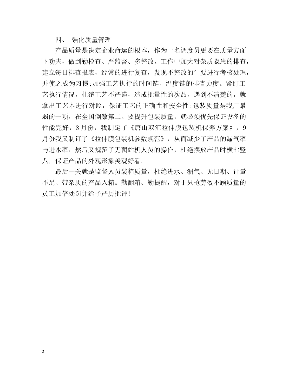 包装车间的个人工作总结 _第2页
