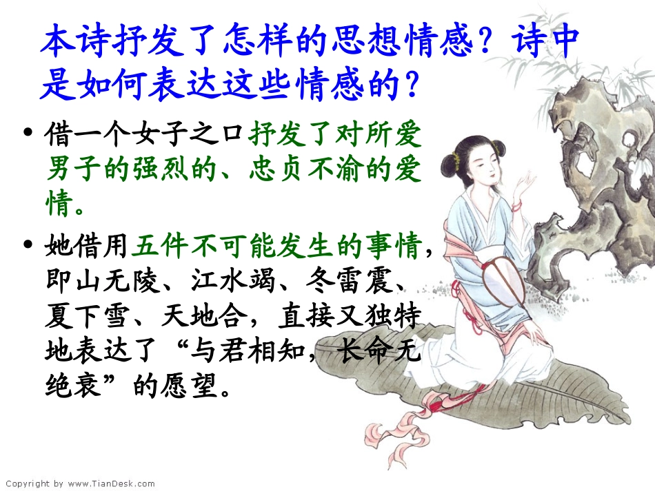 《汉乐府两首》课件（共28张PPT）_第3页