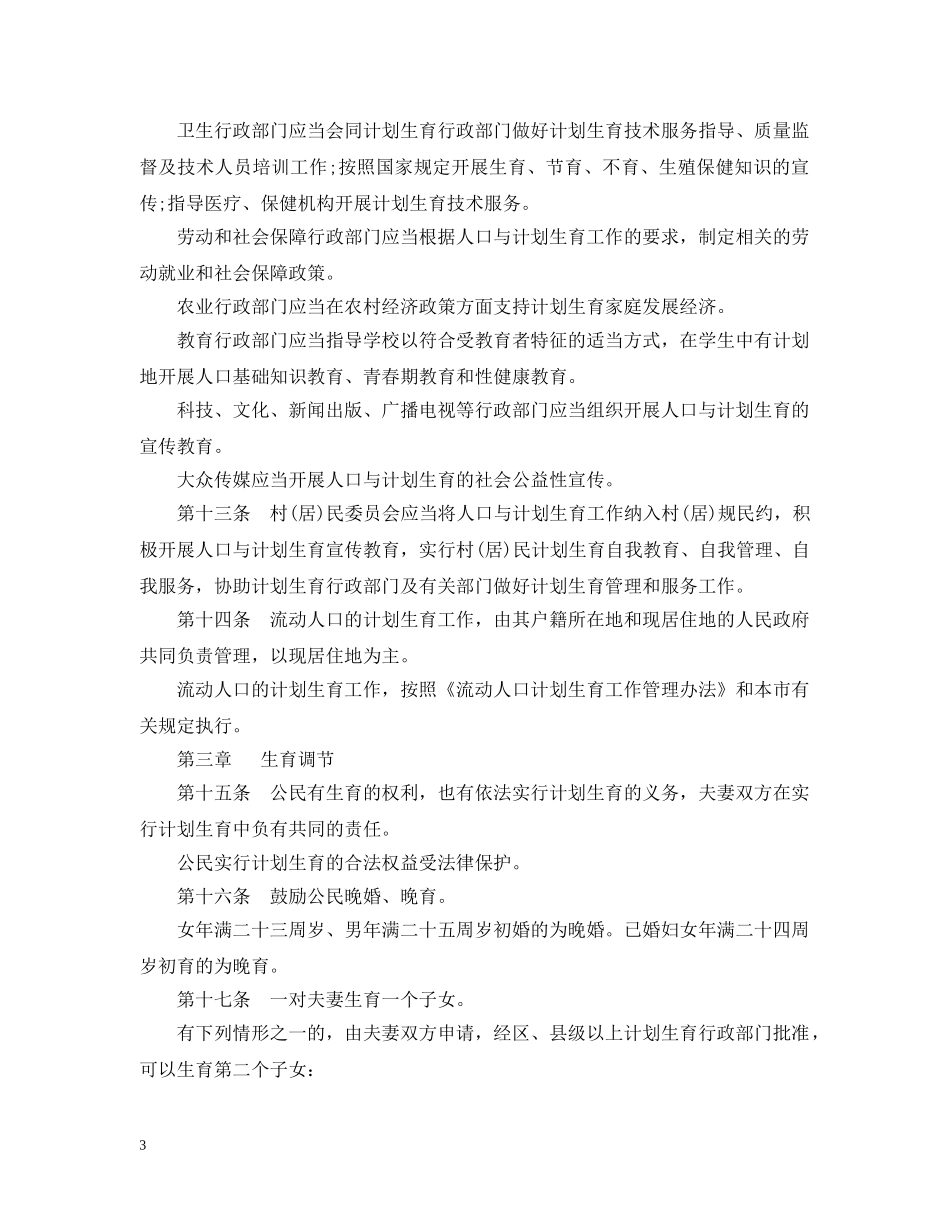 北京市人口与计划生育条例20XX年修订 _第3页