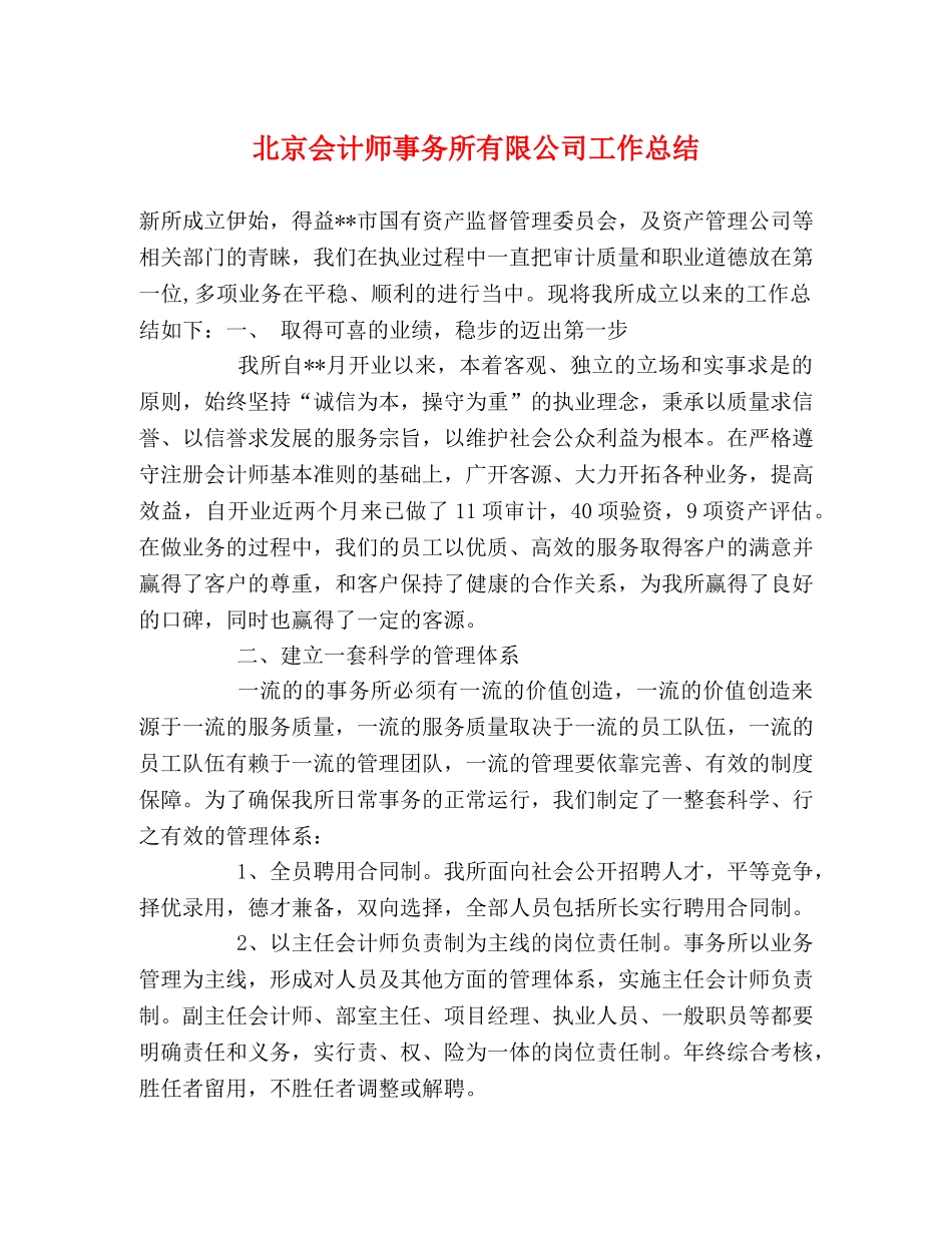 北京会计师事务所有限公司工作总结 _第1页