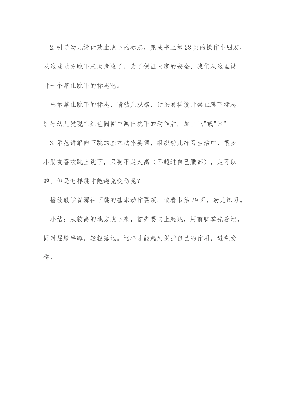 高处危险我不跳_第2页