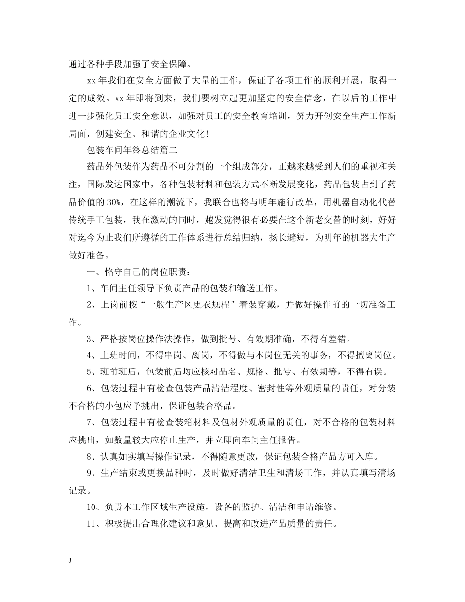 包装车间年终总结 _第3页