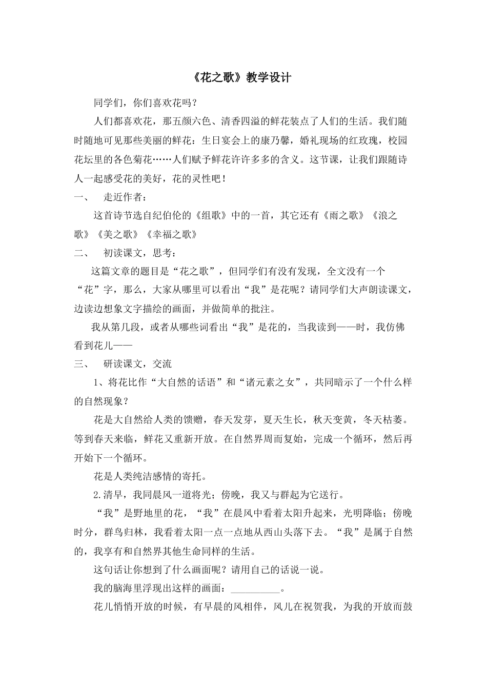 《花之歌》教学设计_第1页