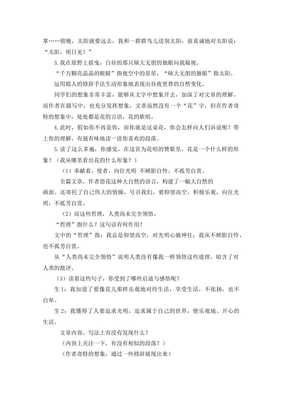 《花之歌》教学设计_第2页