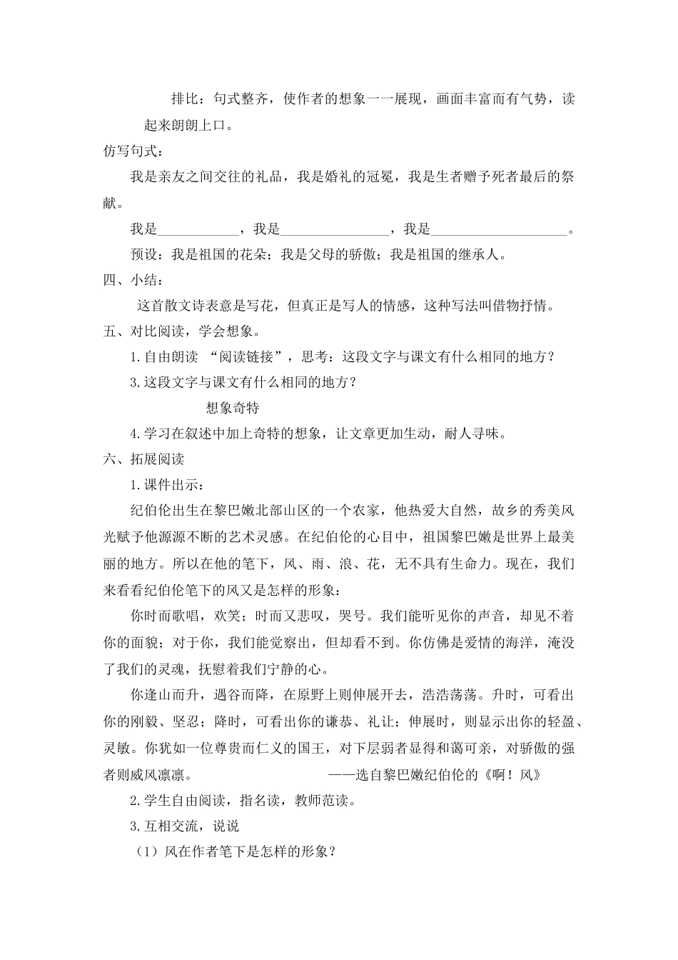 《花之歌》教学设计_第3页