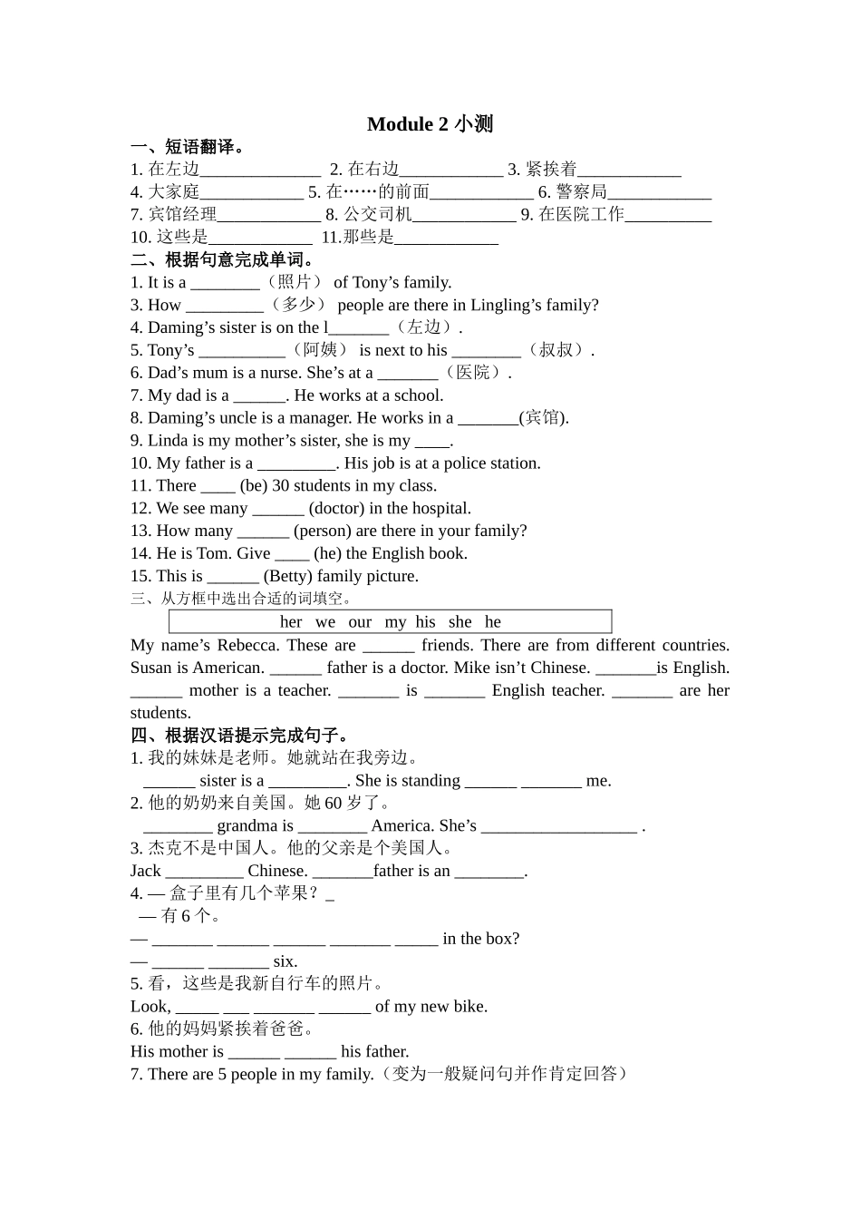 初一上module2小测_第1页