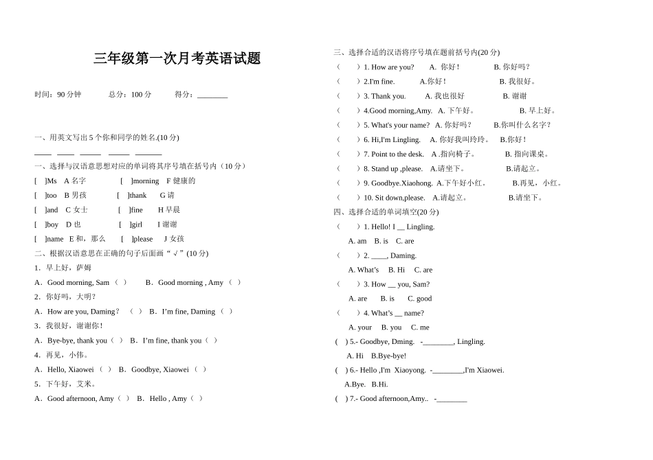 三年级上册英语第一次月考试卷_第1页