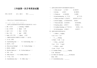三年级上册英语第一次月考试卷