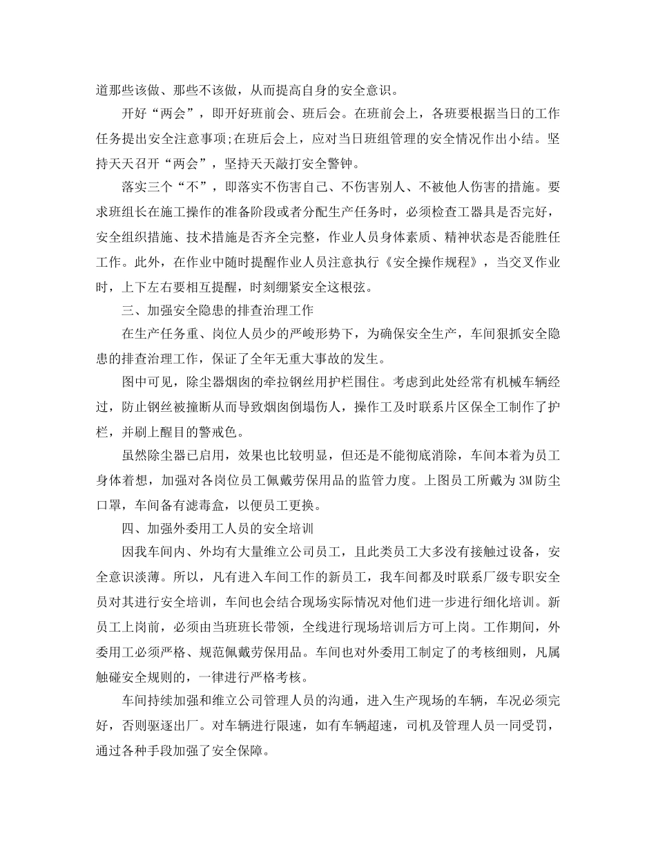 包装车间个人年度工作总结 _第2页