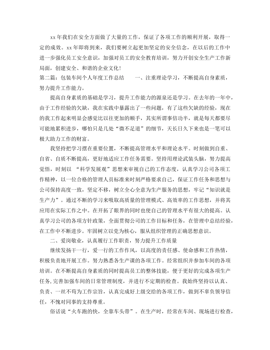 包装车间个人年度工作总结 _第3页