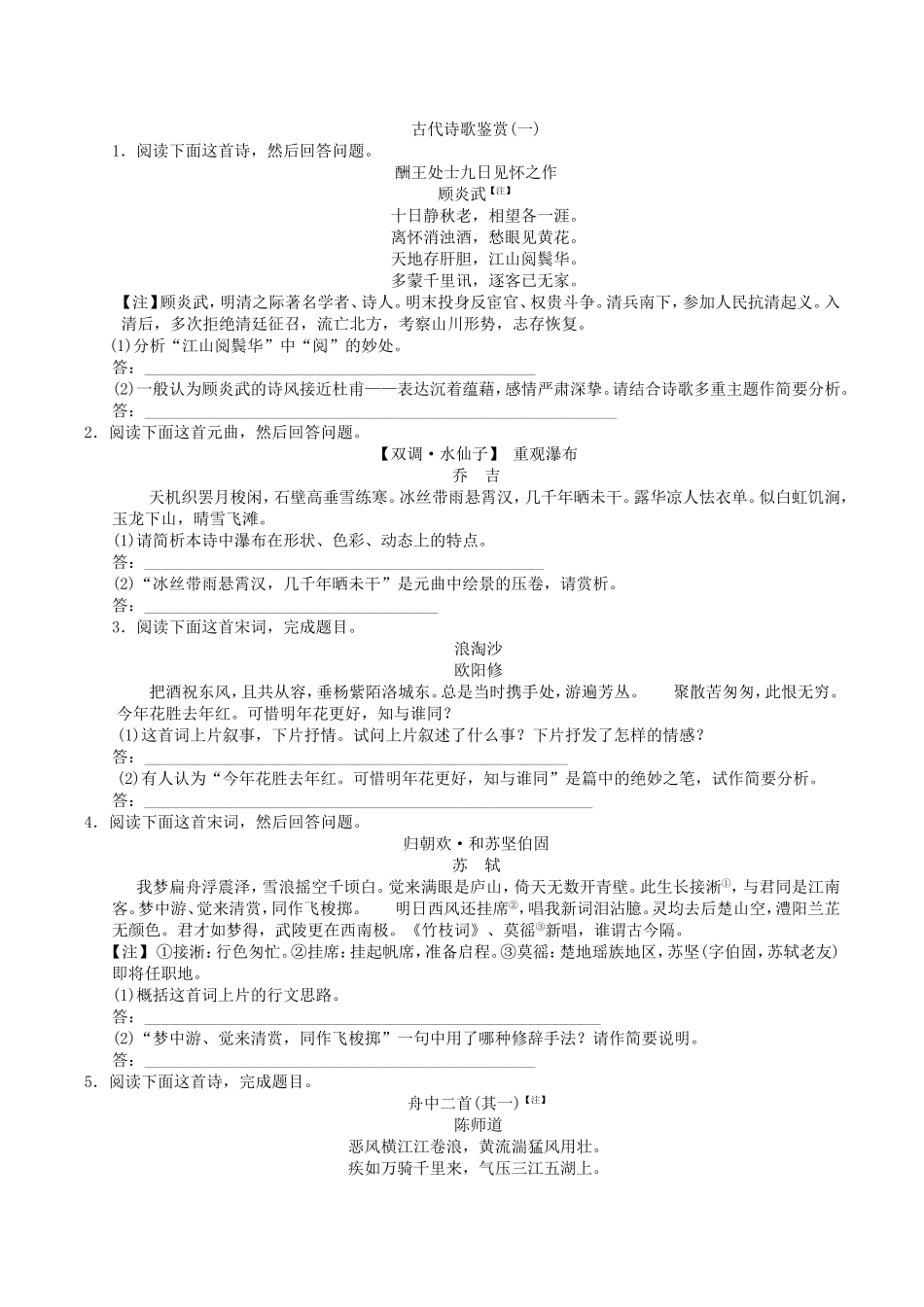 古代诗歌鉴赏_第1页