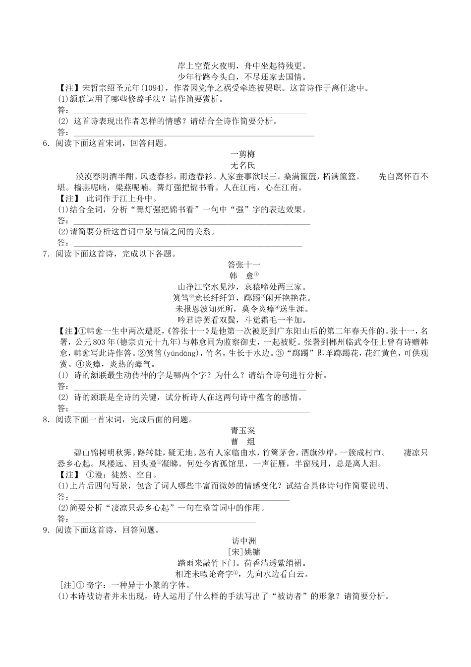 古代诗歌鉴赏_第2页