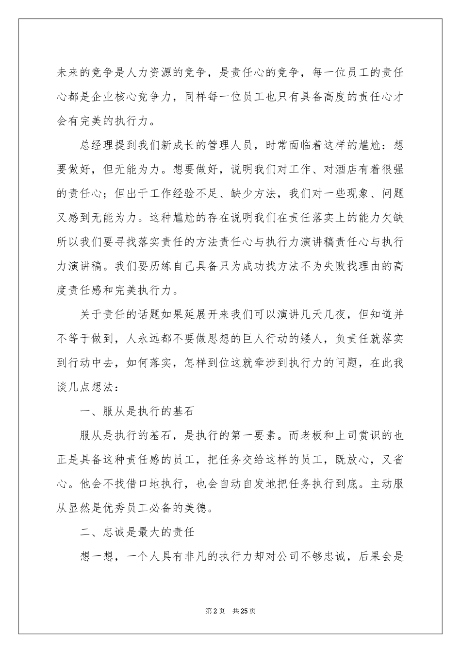 关于责任心演讲稿_第2页