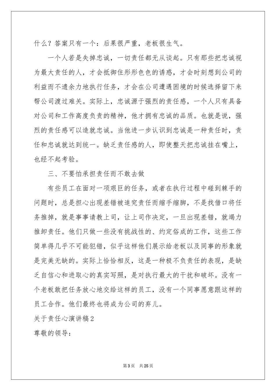 关于责任心演讲稿_第3页