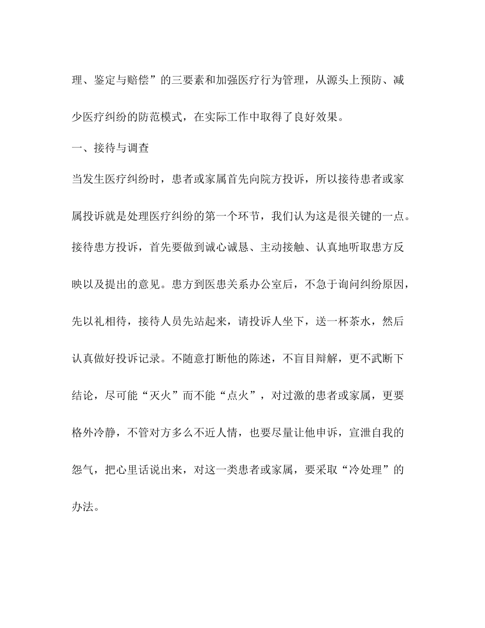 医疗纠纷总结优选1合集_第2页