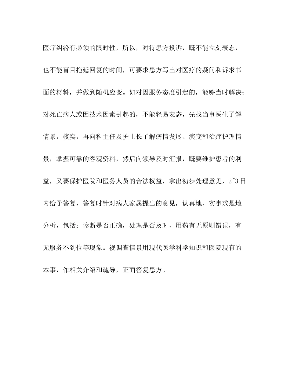 医疗纠纷总结优选1合集_第3页