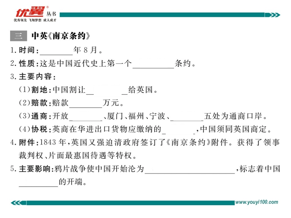 第1课鸦片战争 (2)_第3页
