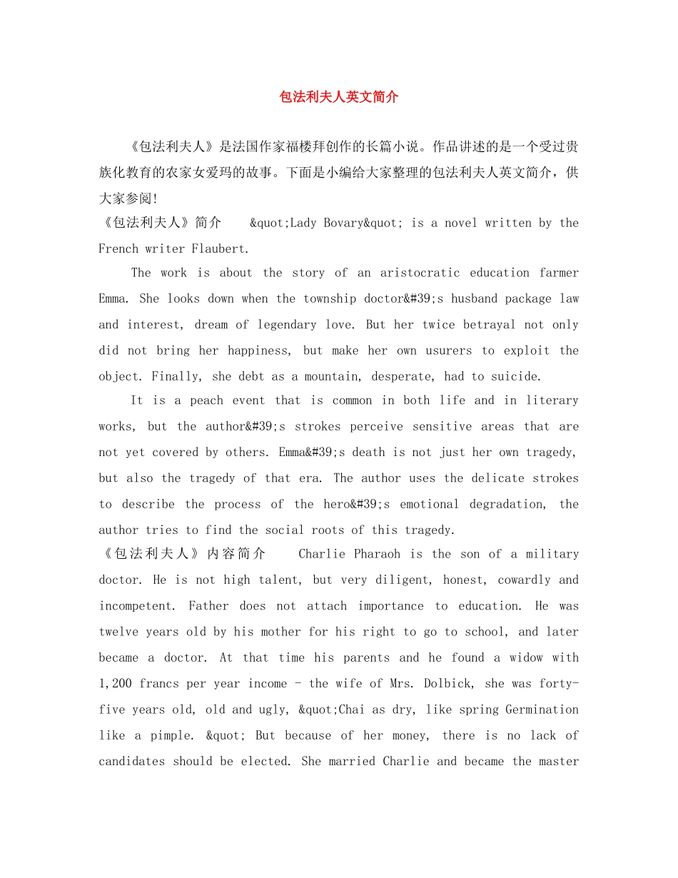 包法利夫人英文简介 _第1页