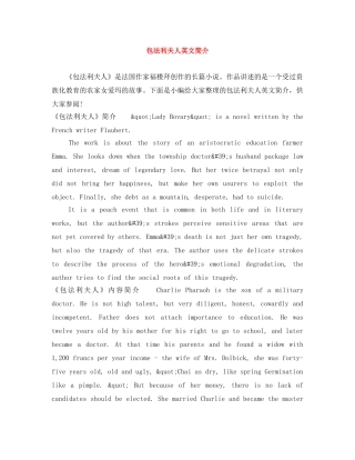 包法利夫人英文简介 