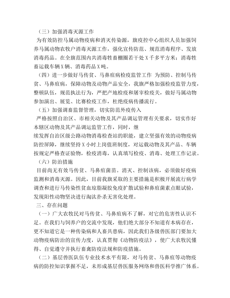 包虫病防控模式总结 _第2页