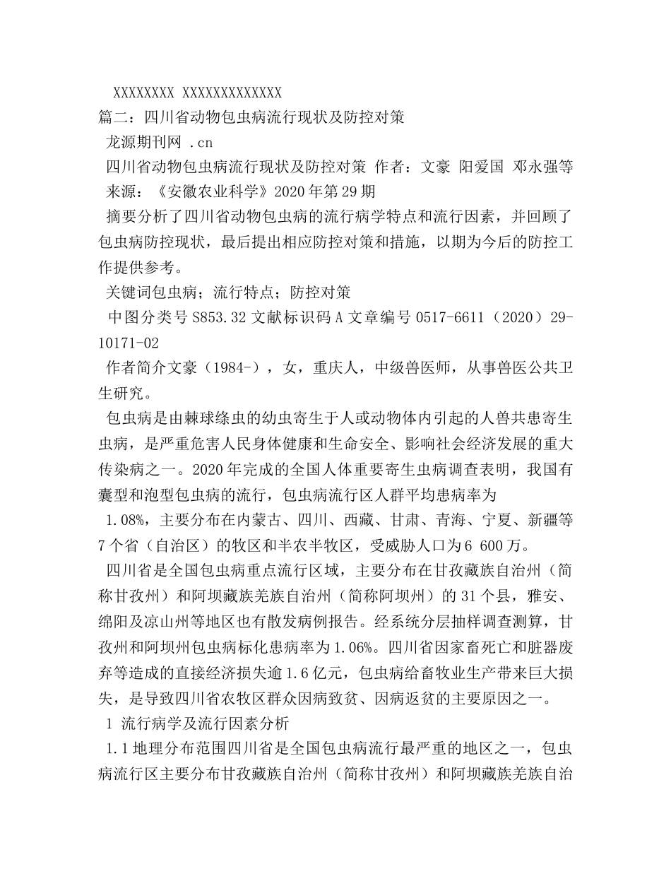 包虫病防控模式总结 _第3页