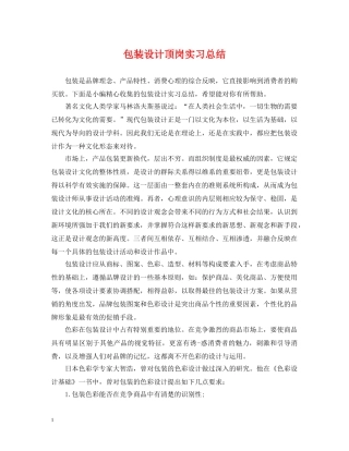 包装设计顶岗实习总结 