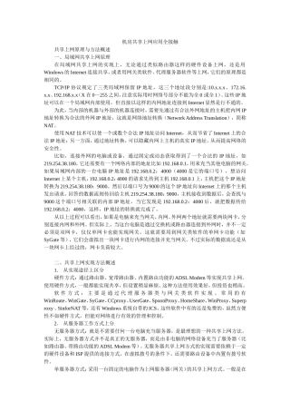 机房共享上网应用全接触