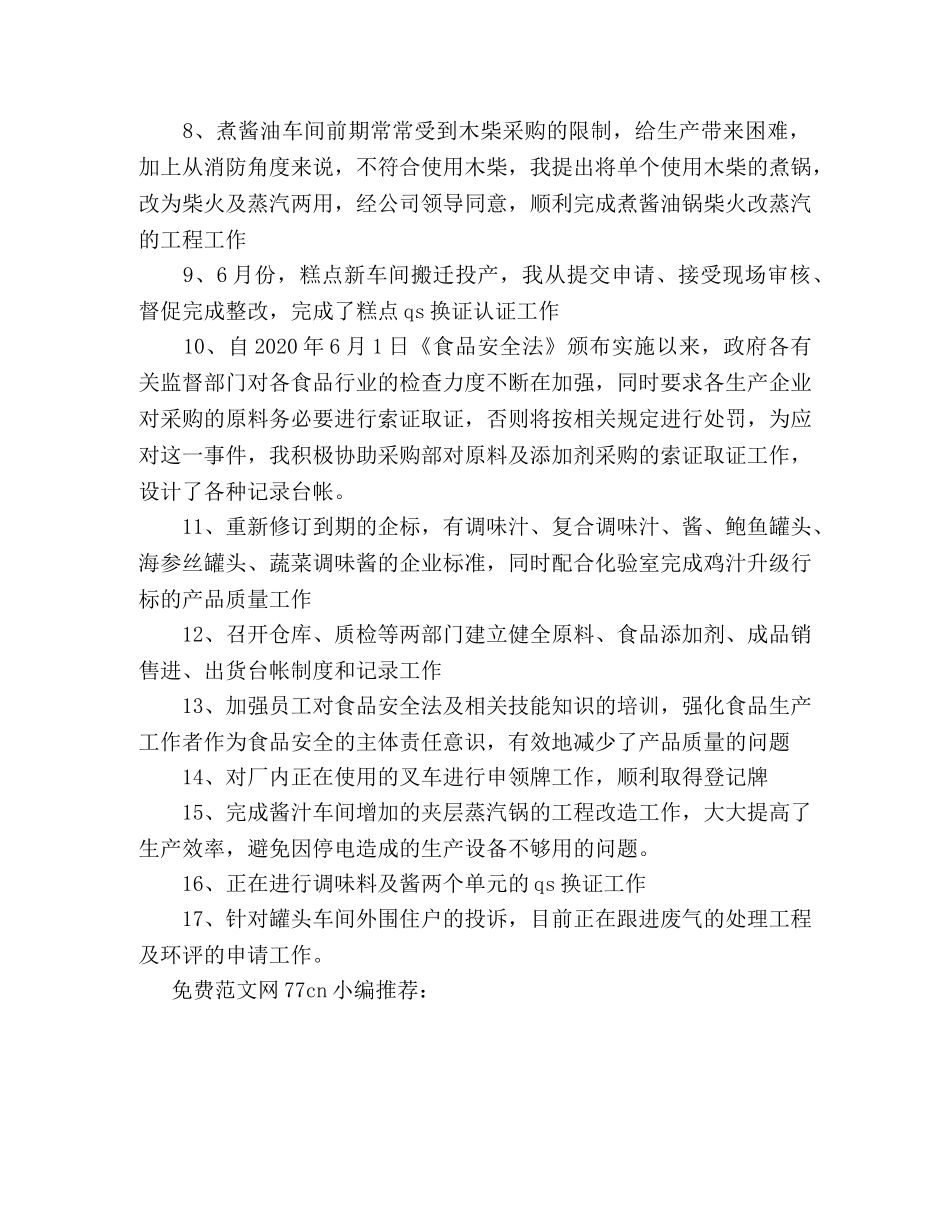 包装工个人工作总结怎么写-包装工人总结 _第2页