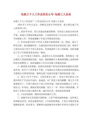 包装工个人工作总结怎么写-包装工人总结 