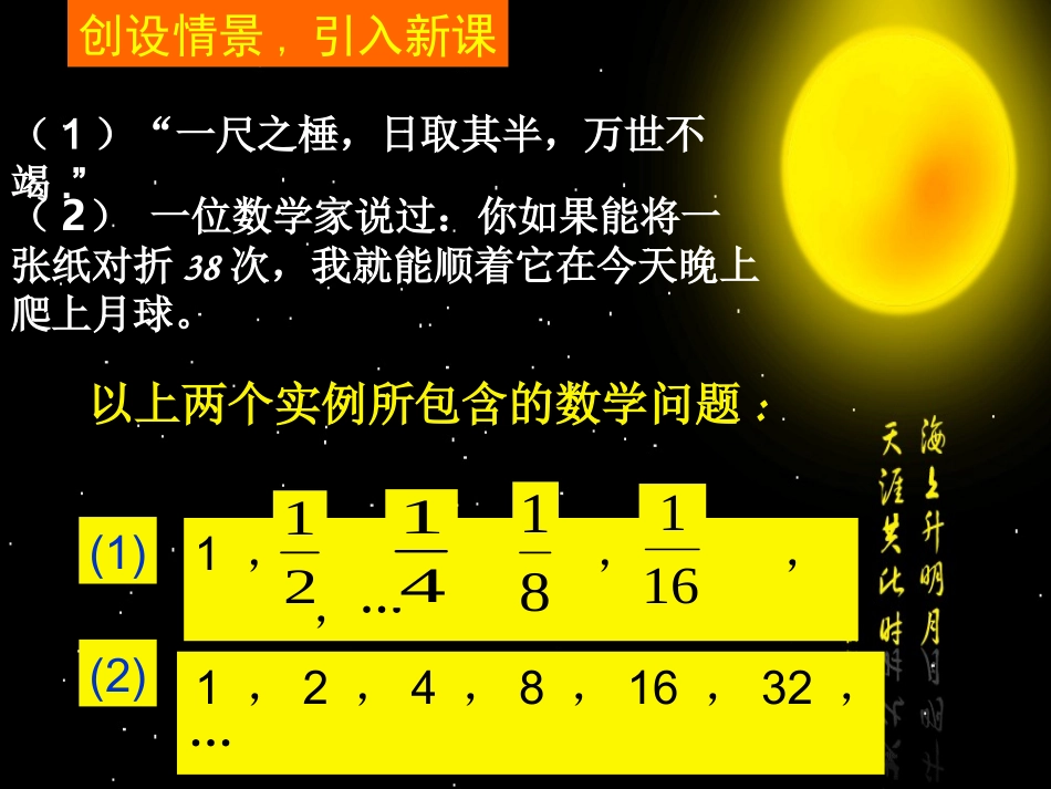 等比数列的概念课件_第3页