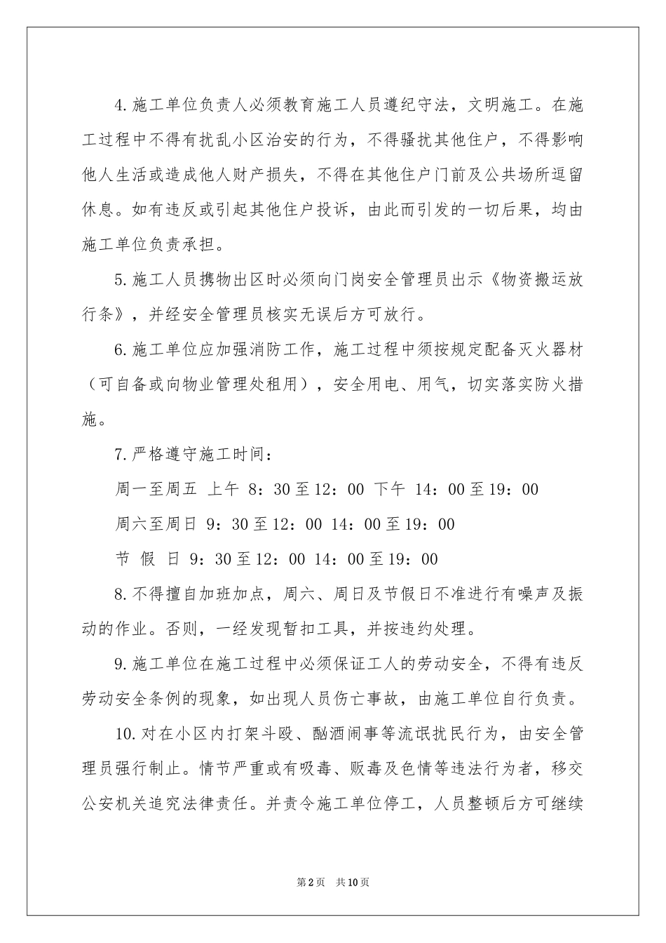 关于责任保证书范本锦集6篇_第2页