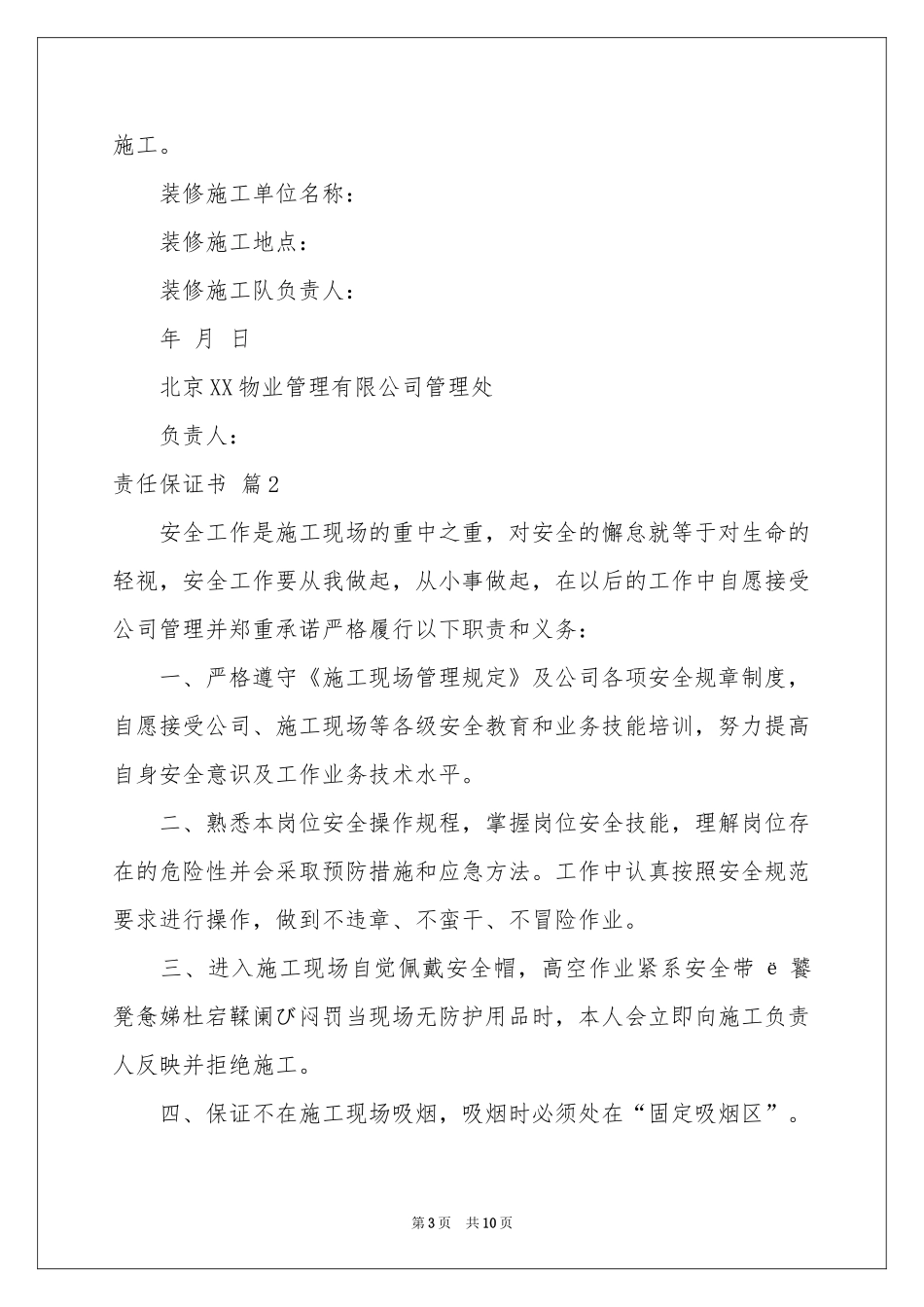 关于责任保证书范本锦集6篇_第3页