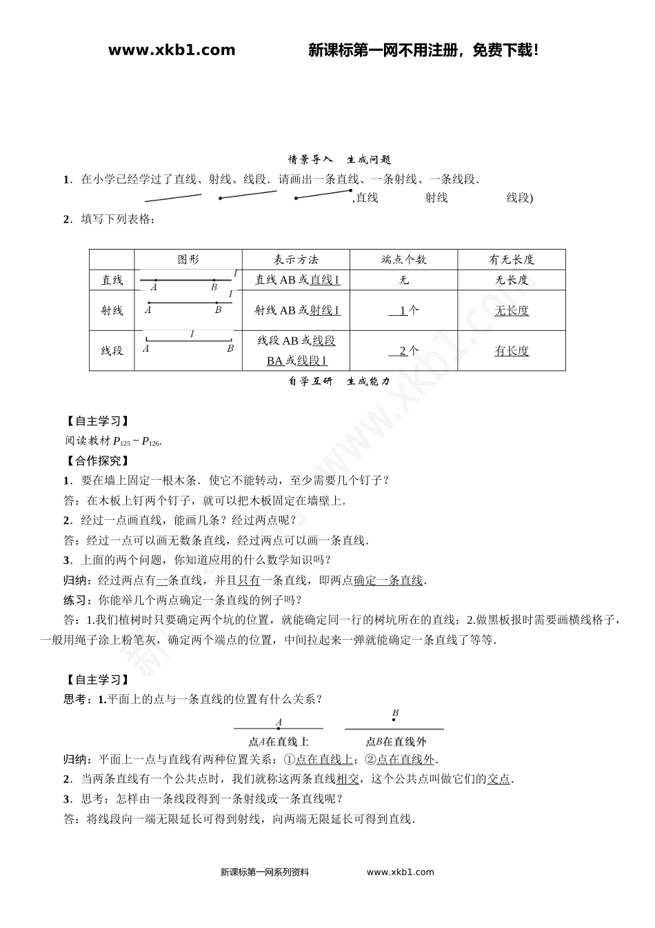 课题：直线、射线、线段_第2页