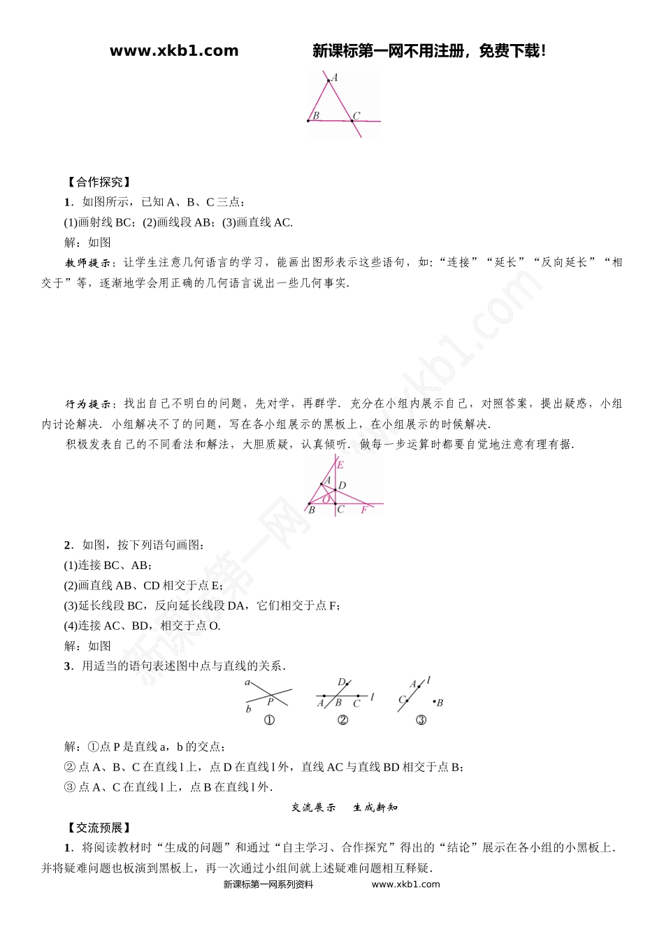 课题：直线、射线、线段_第3页