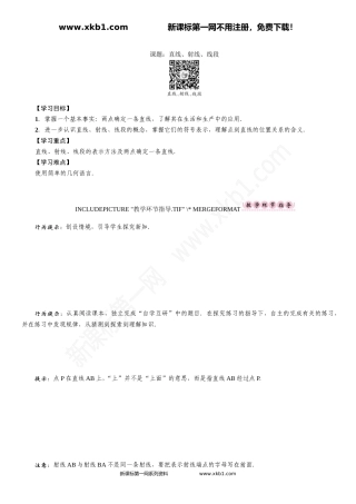 课题：直线、射线、线段