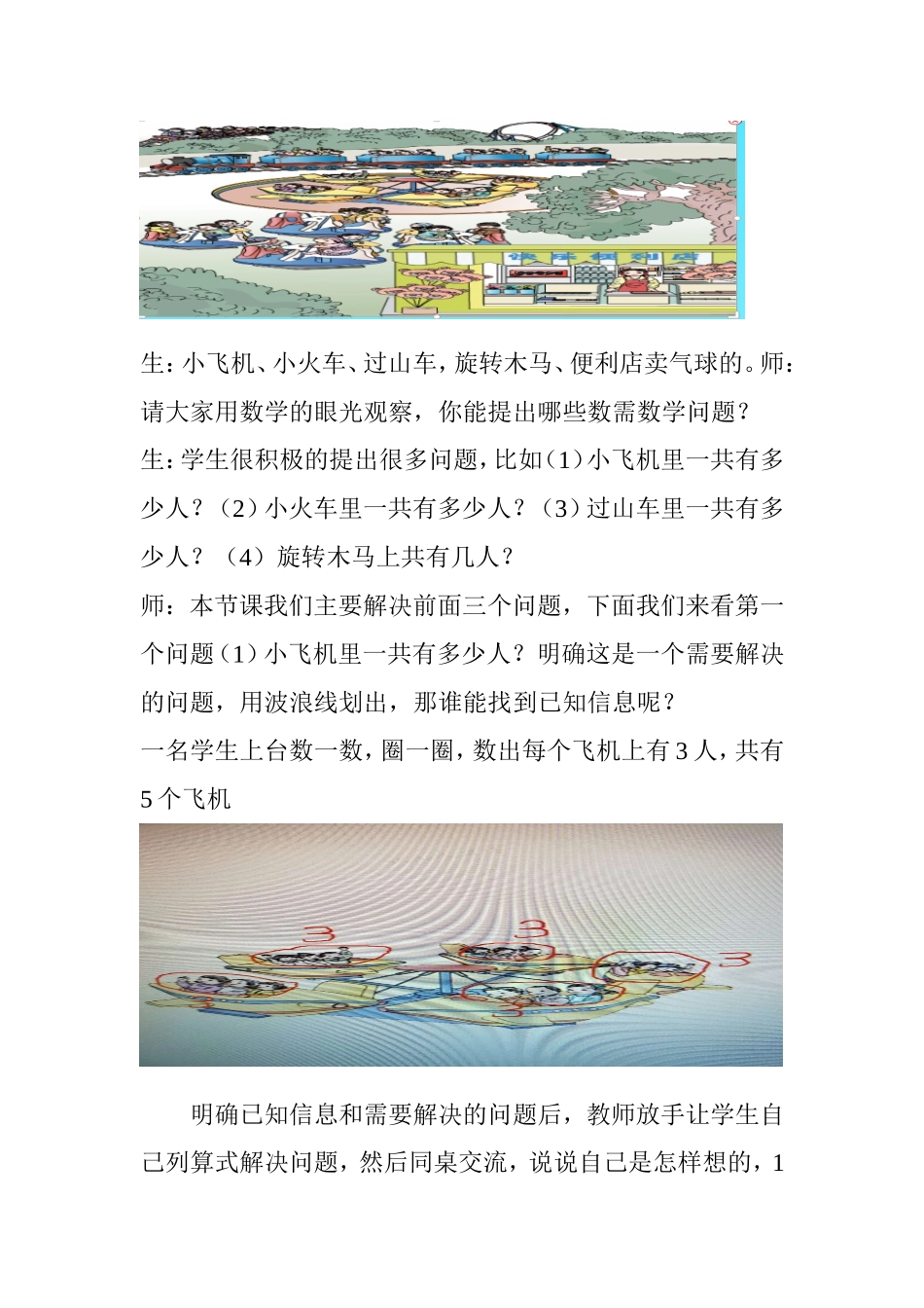 乘法的初步认识素材_第2页