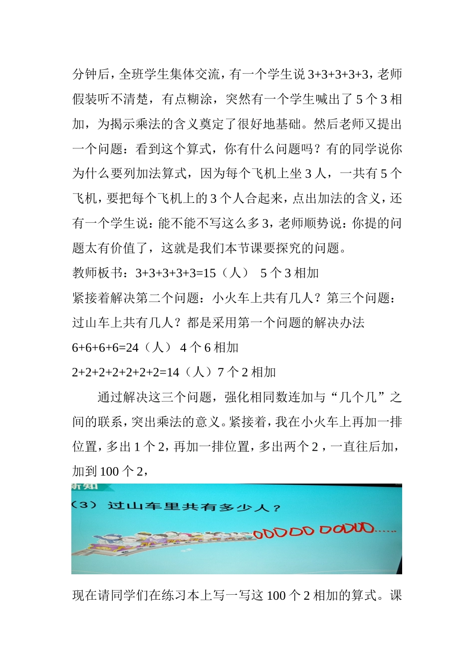 乘法的初步认识素材_第3页