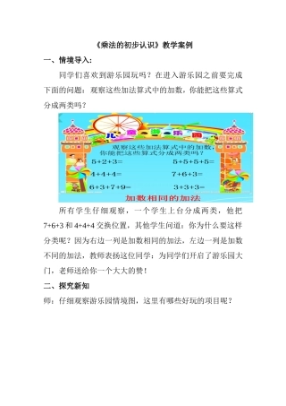 乘法的初步认识素材