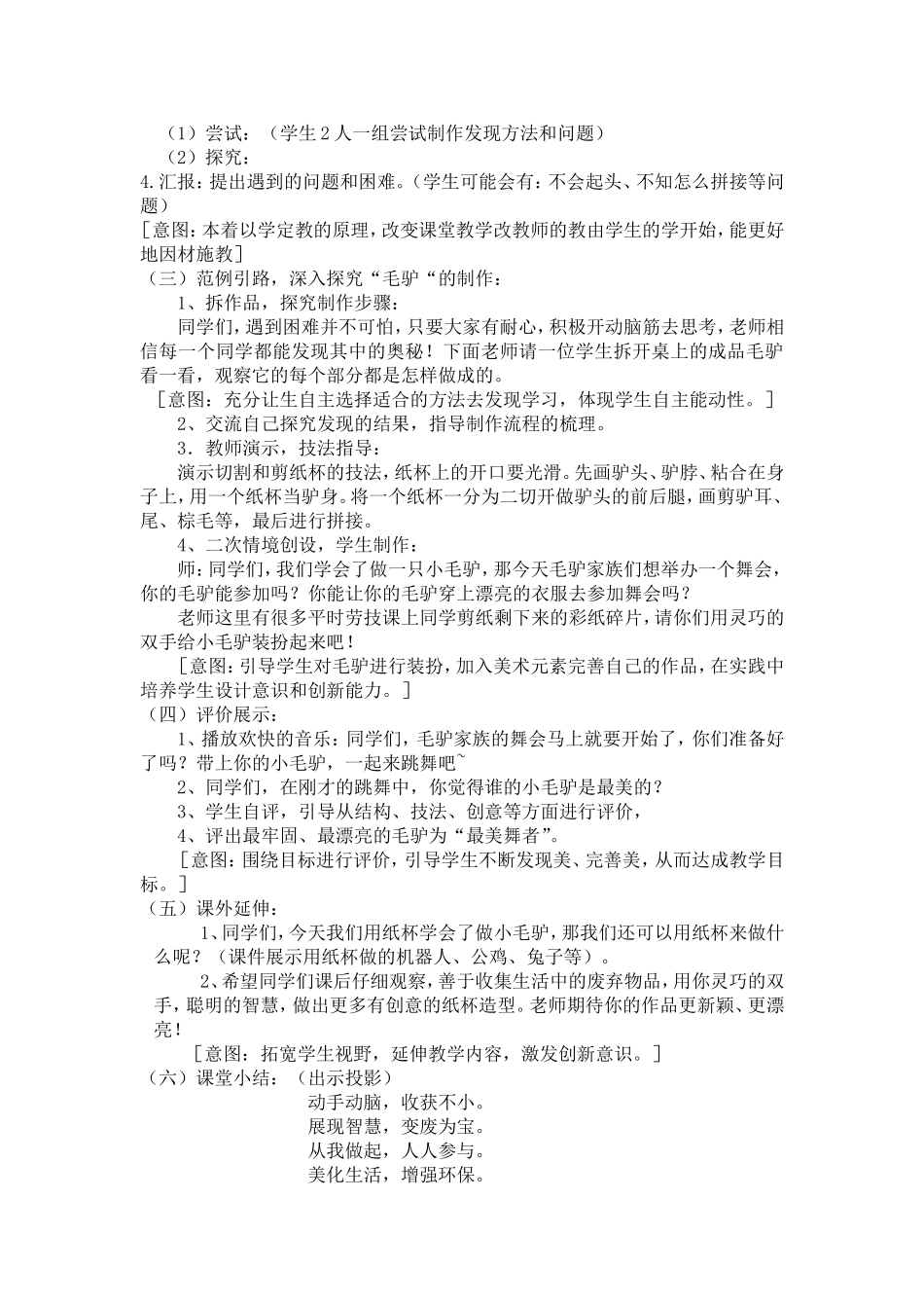 《纸杯毛驴》教案_第2页