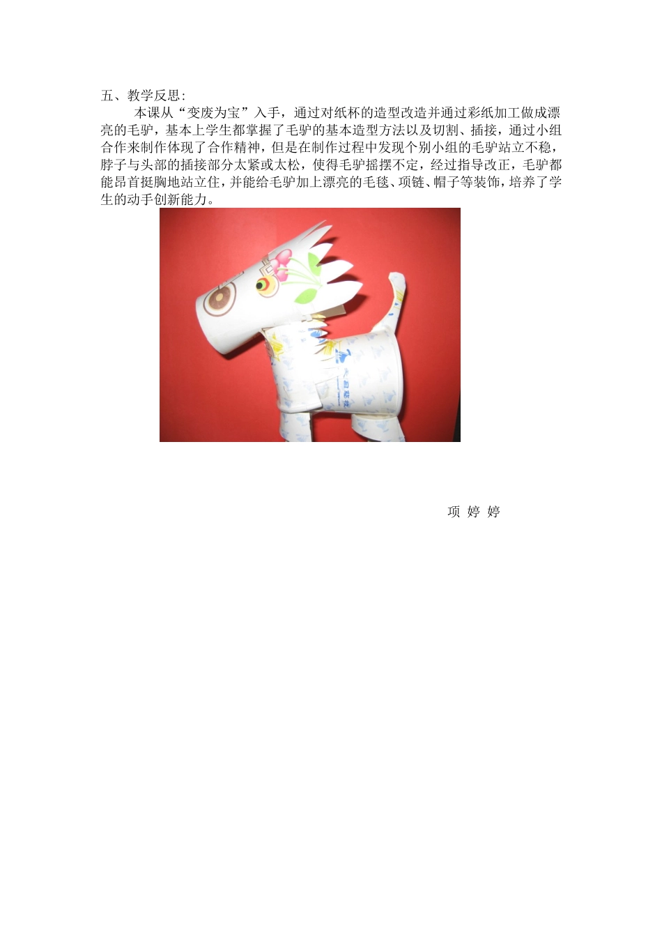 《纸杯毛驴》教案_第3页