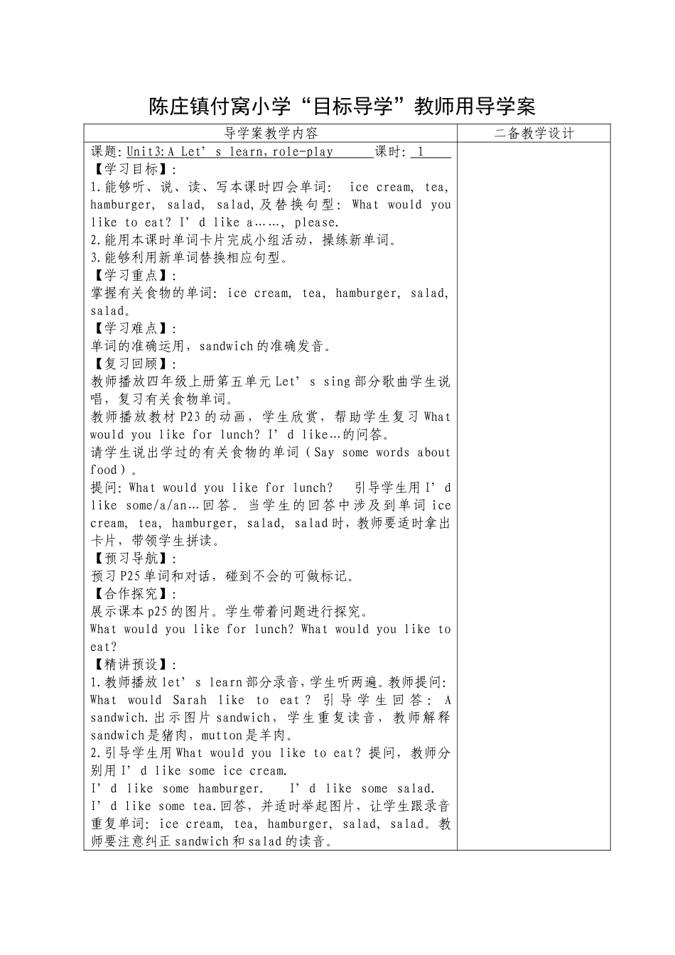 新版PEP五年级上册Unit3导学案_第1页
