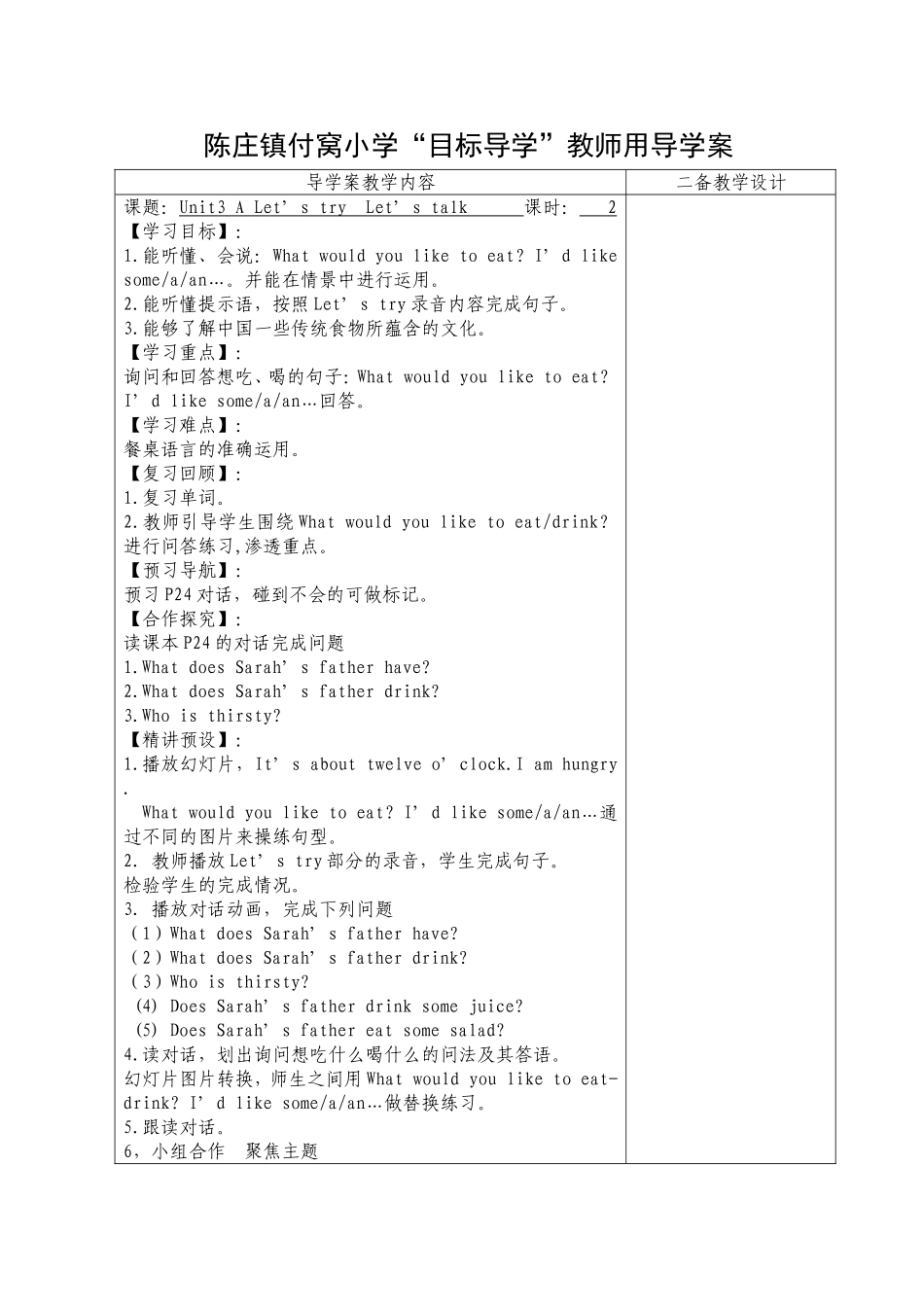 新版PEP五年级上册Unit3导学案_第3页