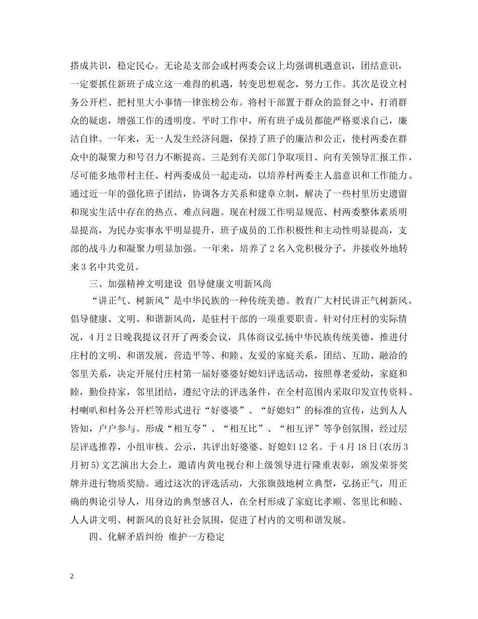 包村干部个人工作总结范文 _第2页