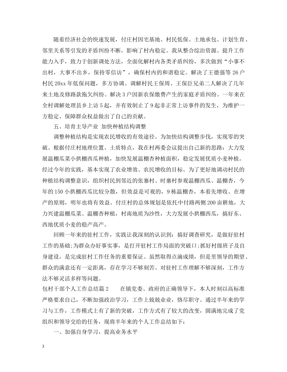 包村干部个人工作总结范文 _第3页