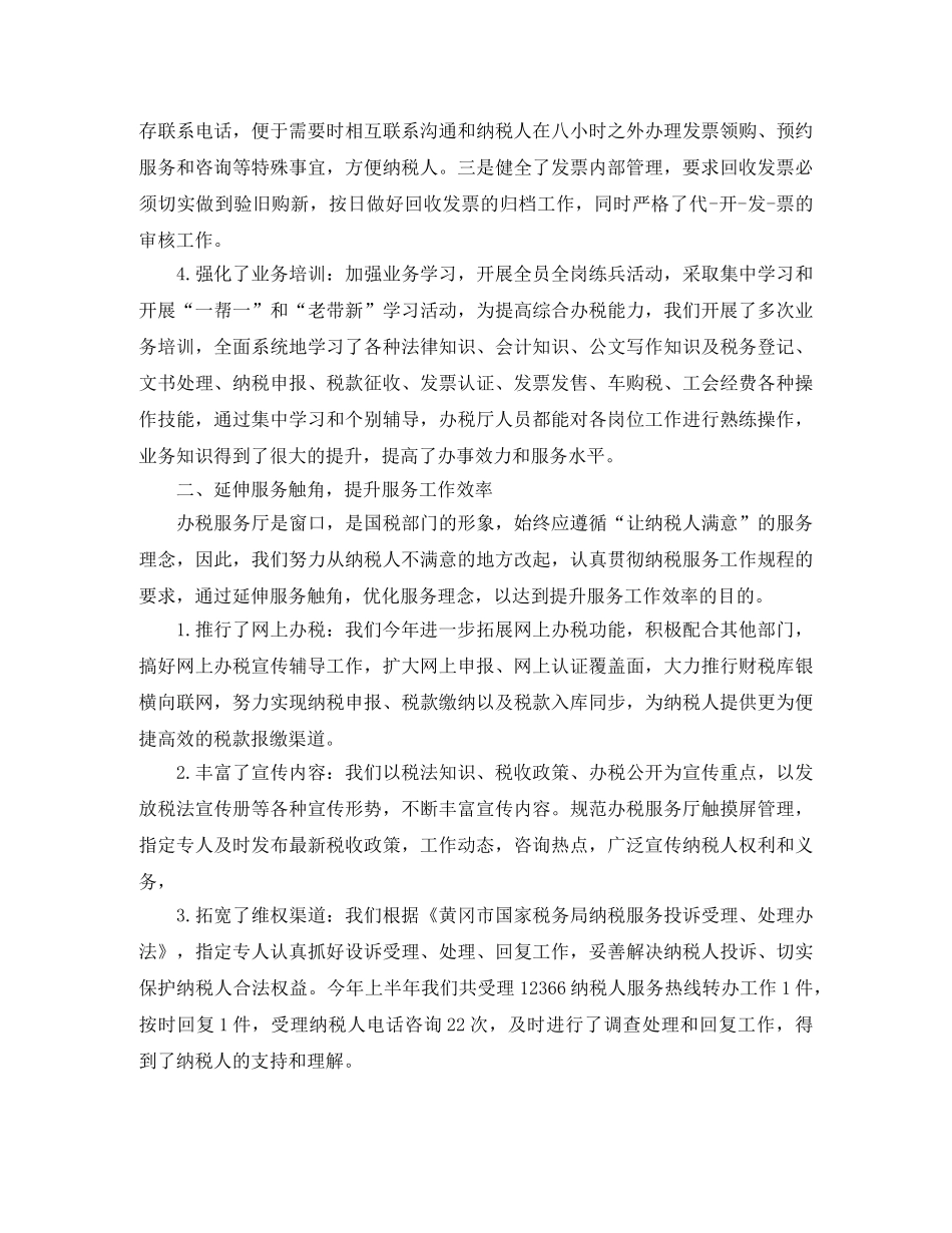 办税服务厅工作总结怎么写 _第2页