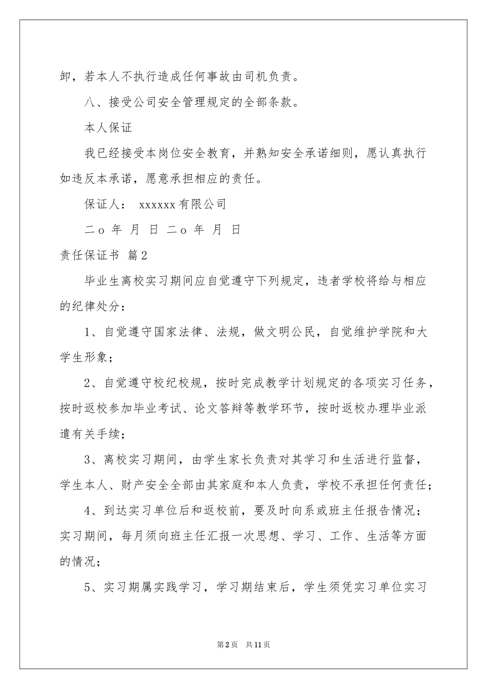 关于责任保证书范本汇编九篇_第2页