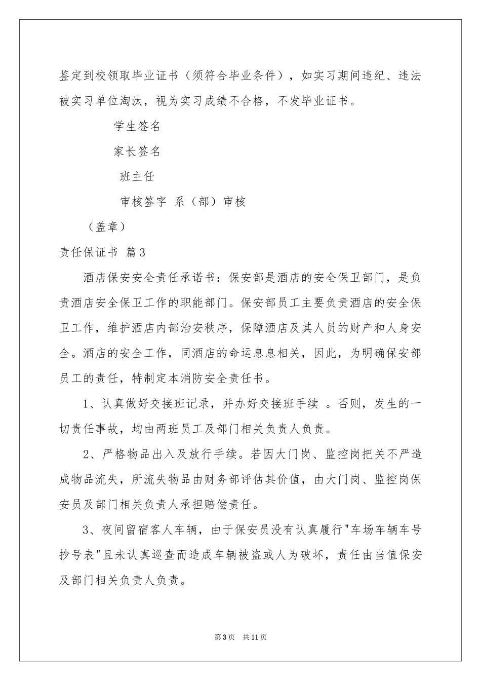 关于责任保证书范本汇编九篇_第3页